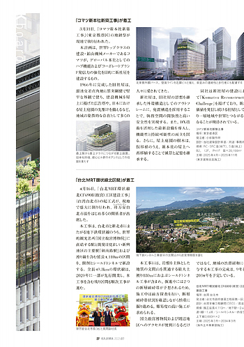 月報KAJIMA 2025年7月号 ―― K board 「コマツ新本社新築工事」が着工 ほか