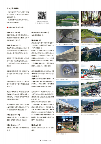 月報KAJIMA 2025年7月号 ―― K board 「コマツ新本社新築工事」が着工 ほか