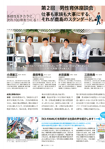 月報KAJIMA 2025年8月号 ―― Kajima DE&I 第2回 男性育休座談会