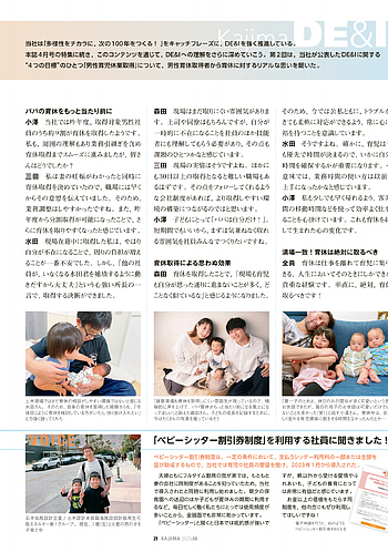 月報KAJIMA 2025年8月号 ―― Kajima DE&I 第2回 男性育休座談会