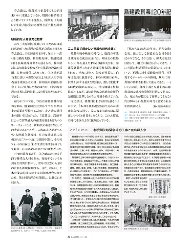 月報KAJIMA 2025年8月号 ―― K works The Gladstone ほか