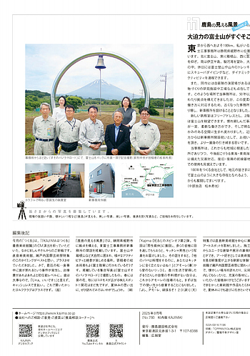 月報KAJIMA 2025年8月号 ―― 鹿島の見える風景 大迫力の富士山がすぐそこに