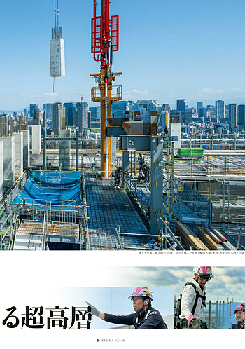 月報KAJIMA 2025年9月号 ―― 特集 THE SITE PLUS（ 仮称）大阪市