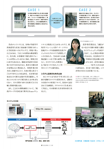 月報KAJIMA 2025年9月号 ―― #kajima きたるべき日に備えて
