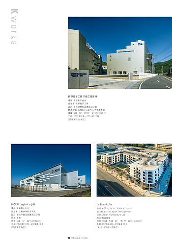 月報KAJIMA 2025年9月号 ―― K works 虎ノ門ヒルズ ステーションタワー