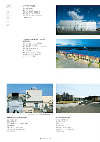 月報KAJIMA 2025年9月号 ―― K board 「カシオ計算機羽村技術センター新