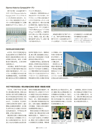 月報KAJIMA 2025年9月号 ―― K board 「カシオ計算機羽村技術センター新