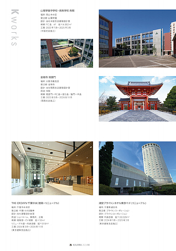 月報KAJIMA 2025年10月号 ―― K board 「（仮称）精華町光台二丁目計画