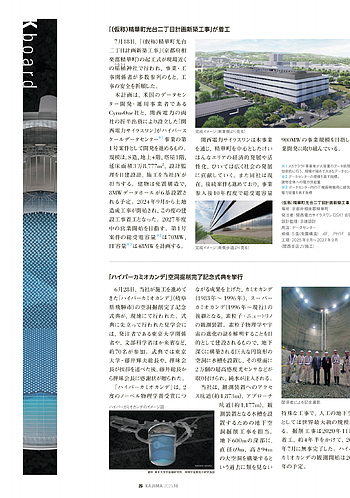 月報KAJIMA 2025年10月号 ―― K board 「（仮称）精華町光台二丁目計画