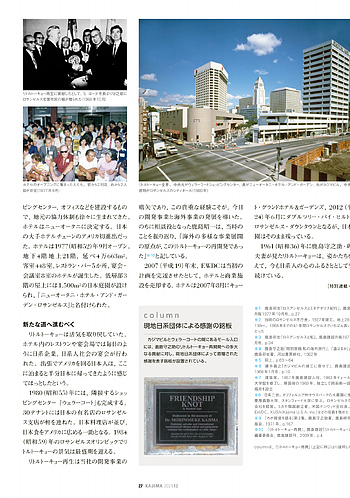 月報KAJIMA 2025年12月号 ―― K works 札幌ホテル by グランベル ほか