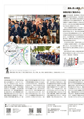 月報KAJIMA 2025年12月号 ―― 鹿島の見える風景 神輿が紡ぐ横浜の心