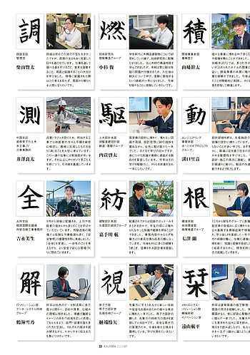 月報KAJIMA 2026年1月号 ―― 新入社員に聞く！ 2026年“私の漢字