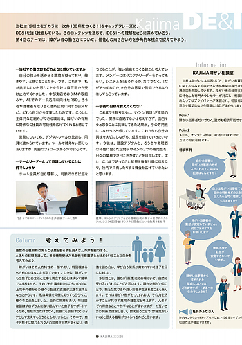 月報KAJIMA 2026年2月号 ―― 発掘！旬の社員 file-17i より良い環境を
