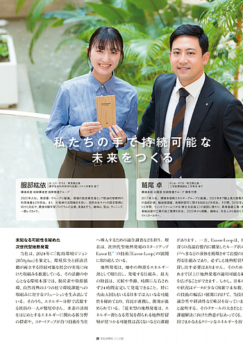 月報KAJIMA 2026年2月号 ―― 発掘！旬の社員 file-17i より良い環境を