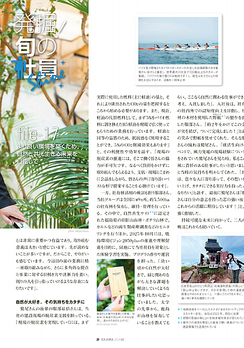 月報KAJIMA 2026年2月号 ―― 発掘！旬の社員 file-17i より良い環境を