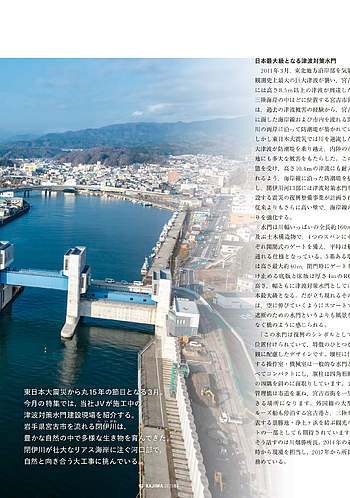 月報KAJIMA 2026年3月号 ―― 特集 THE SITE PLUS 二級河川閉伊川筋藤原