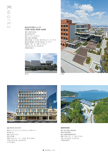 月報KAJIMA 2026年3月号 ―― K board 「Osaka Sakurajima Resort