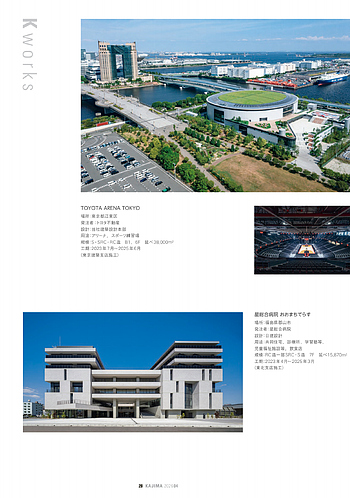 月報KAJIMA 2026年4月号 ―― K works TOYOTA ARENA TOKYO ほか