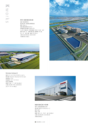 月報KAJIMA 2026年4月号 ―― K board 「 日東電工豊橋事業所第16工場