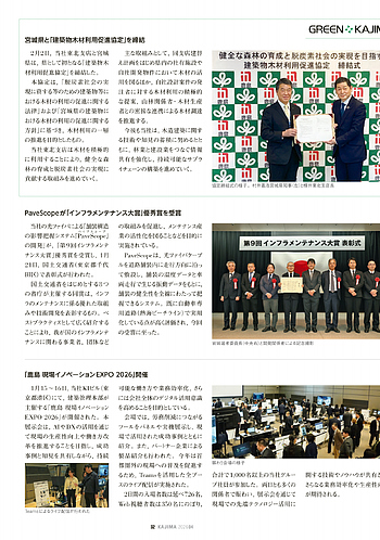 月報KAJIMA 2026年4月号 ―― K board 「 日東電工豊橋事業所第16工場