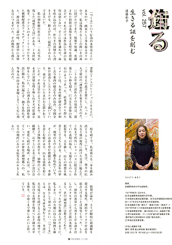 月報KAJIMA 2026年5月号 ―― 創る・造る・作る 生きる証を刻む――遠藤彰子