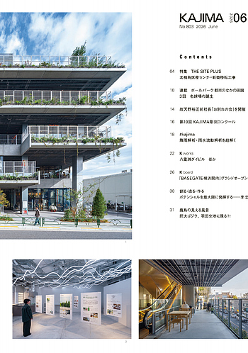 月報KAJIMA 2026年6月号 ―― 特集 THE SITE PLUS ――北福島医療センター