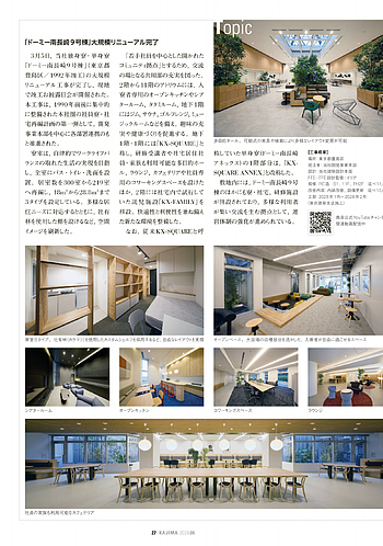 月報KAJIMA 2026年6月号 ―― K board 「BASEGATE横浜関内」グランド