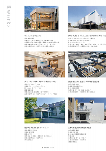 月報KAJIMA 2026年7月号 ―― 監査等委員会設置会社へ移行