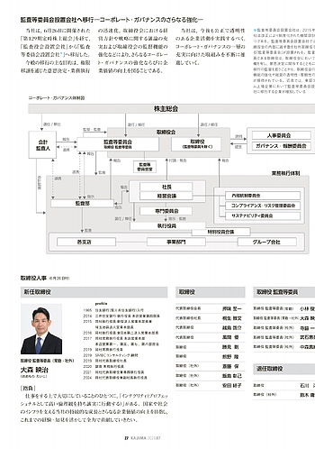 月報KAJIMA 2026年7月号 ―― 監査等委員会設置会社へ移行
