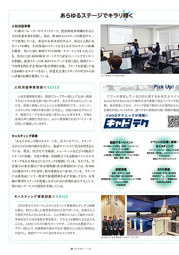 月報KAJIMA 2026年8月号 ―― K works SMC Japan Technical Center ほか