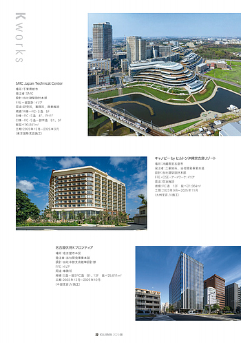 月報KAJIMA 2026年8月号 ―― K works SMC Japan Technical Center ほか
