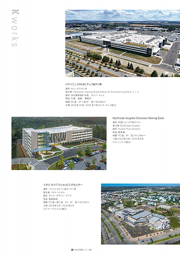 月報KAJIMA 2026年8月号 ―― K works SMC Japan Technical Center ほか