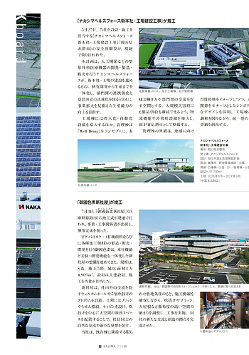 月報KAJIMA 2026年9月号 ―― K board 「ナカシマヘルスフォース新本社