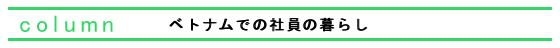 column@xgił̎Ј̕炵