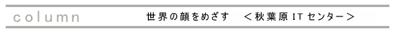 column@E̊߂<HtITZ^[>