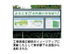 工事現場広報板がイメージアップに貢献したとして東京都下水道局から表彰された