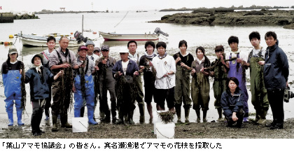 「葉山アマモ協議会」の皆さん。真名瀬漁港でアマモの花枝を採取した