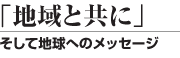 unƋɁv@Ēnւ̃bZ[W