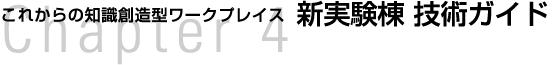 Chapter 4@ꂩ̒mn^[NvCX  V ZpKCh