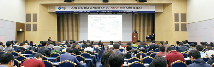 図版：国際会議「BIM Conference KOREA 2014」