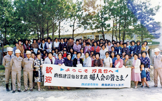 写真：鹿島建設婦人会仙台支部 七ヶ浜ニュータウン現場見学会（1980年9月26日）