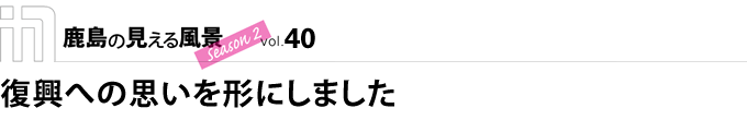 箱根路へ、未来へのエール！