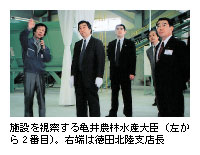 施設を視察する亀井農林水産大臣（左から2番目）。右端は徳田北陸支店長