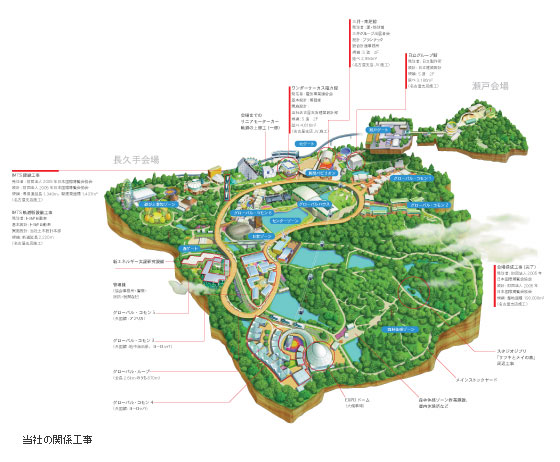 愛・地球博 建設進行中 愛・地球博 建設進行中