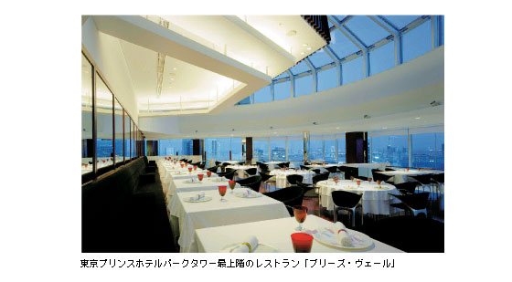 東京プリンスホテルパークタワー最上階のレストラン「ブリーズ・ヴェール」