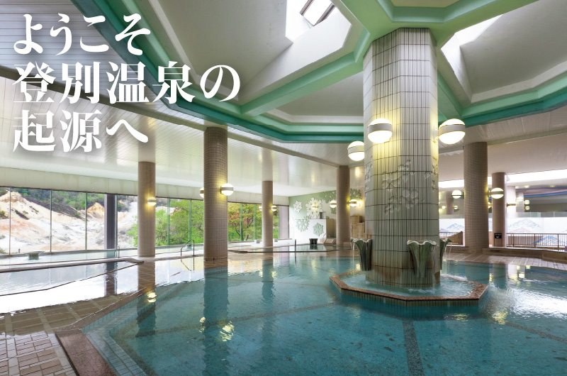 図版：日本の10泉質，その半数を多彩な湯舟で