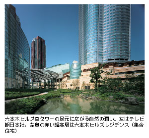 六本木ヒルズ森タワーの足元に広がる自然の潤い。左はテレビ朝日本社，左奥の赤い超高層は六本木ヒルズレジデンス（集合住宅）