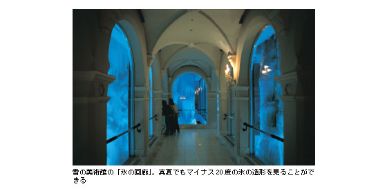 雪の美術館の「氷の回廊」。真夏でもマイナス20度の氷の造形を見ることができる