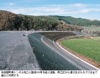 佐呂間町側トンネル坑口と国道333号を結ぶ道路。両工区から運び出されるズリは全て盛土に利用する