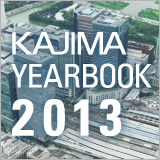 KAJIMA YEARBOOK 2013 イメージ